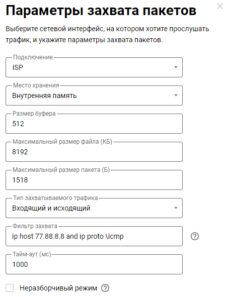advanced-packet-capture-02-en.png