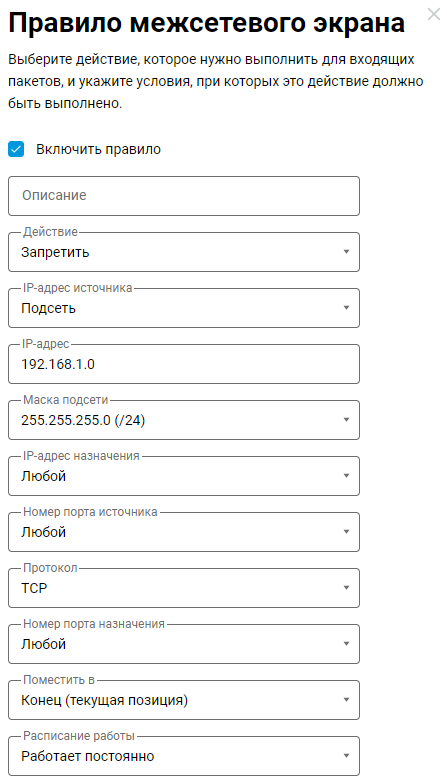 fw-rules-out-03-en.png