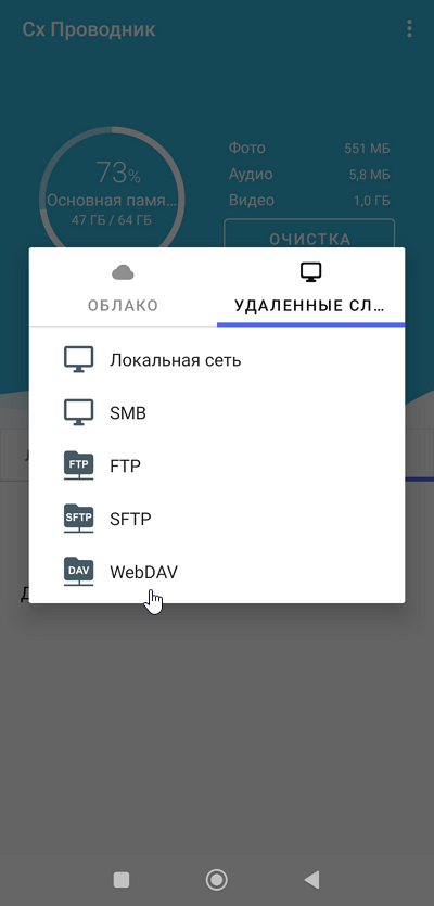 webdav-mobile-14-en.png