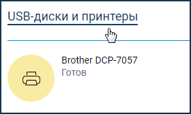 connecting-printer2-en.png