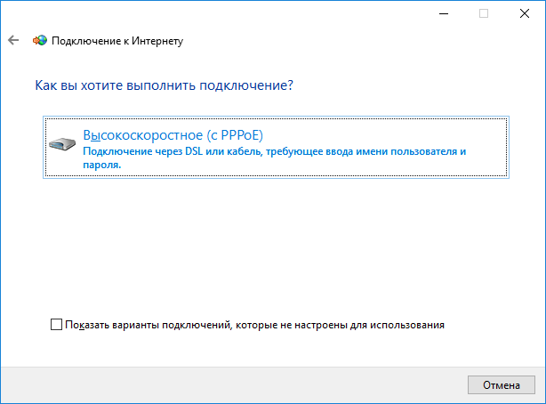 Как подключить ноутбук к яндексу. PPPOE подключение. Подключение к высокоскоростному интернету. Широкополосное подключение к интернету. Высокоскоростное подключение к интернету Windows 10.