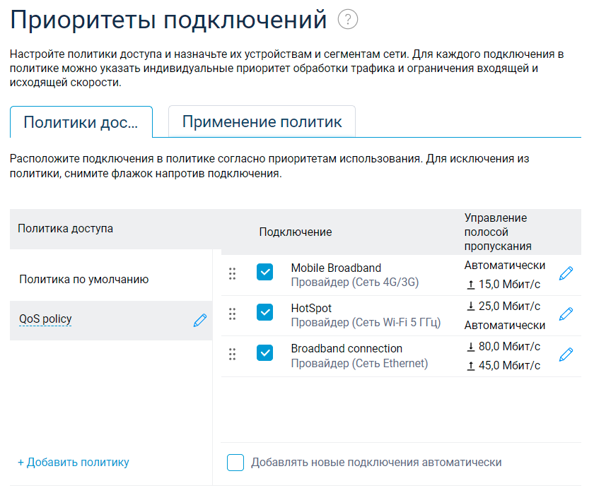 policy-bandwidth-control-en.png