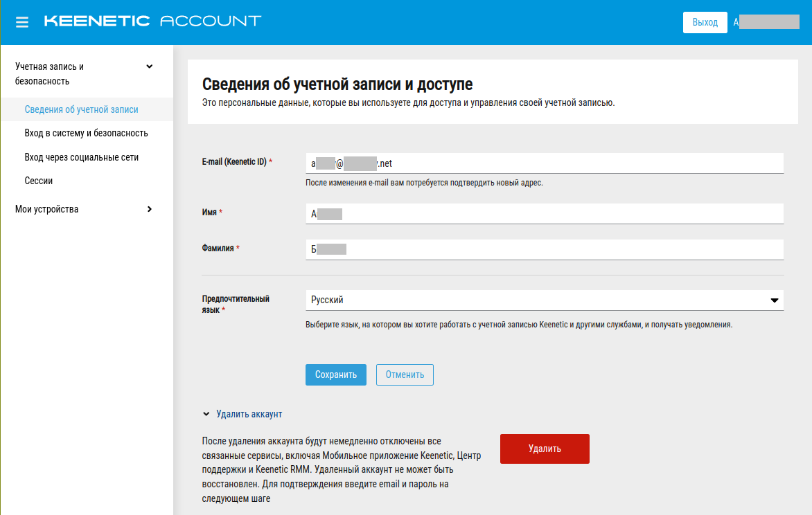 Как удалить мой Keenetic Account и персональные данные?