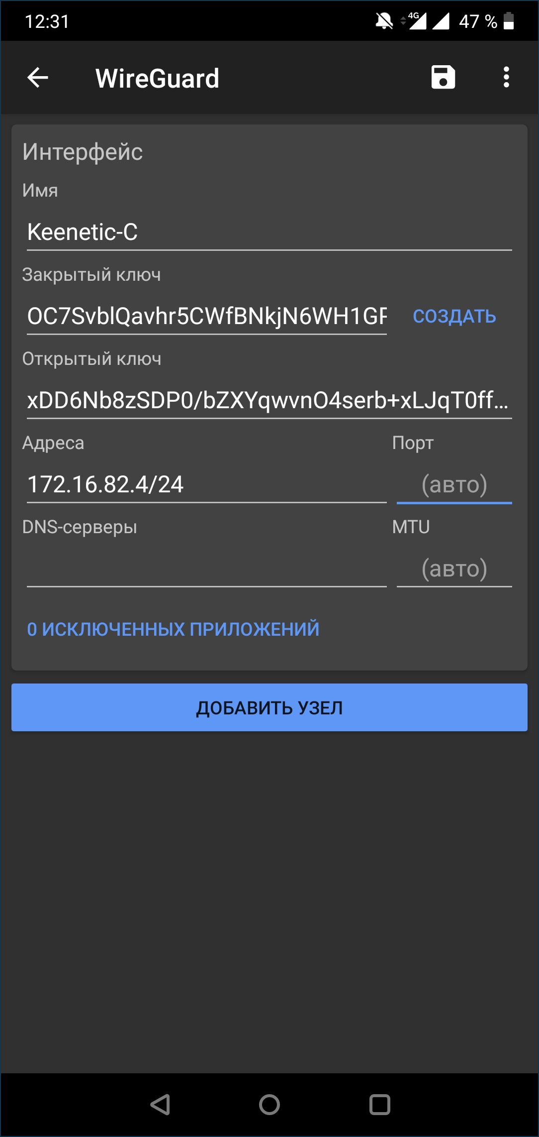 Подключение по протоколу Wireguard VPN из Android