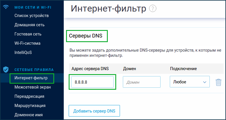 custom-dns-set-03-en.png