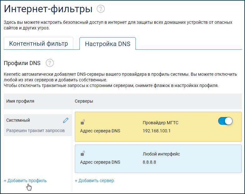 no-DNS-filter-01-en.jpg