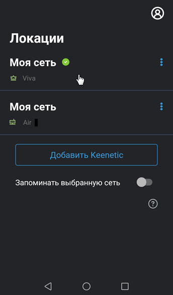 managing-keenetic-app-07-en.png