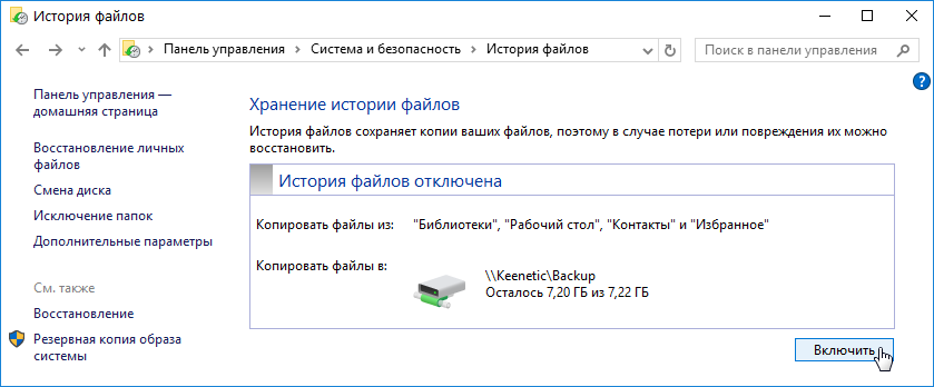 backup-windows-09_en.png