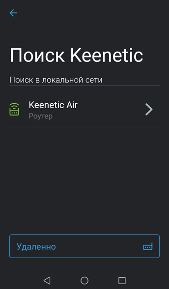 managing-keenetic-app-04-en.png