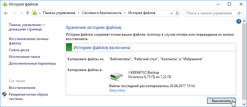 backup-windows-12_en.png