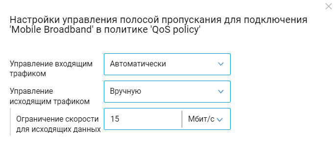 policy-bandwidth-control-auto-en.png