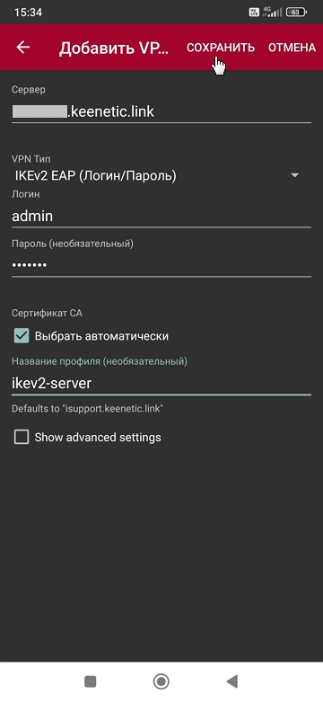 ikev2-android-03-en.jpg