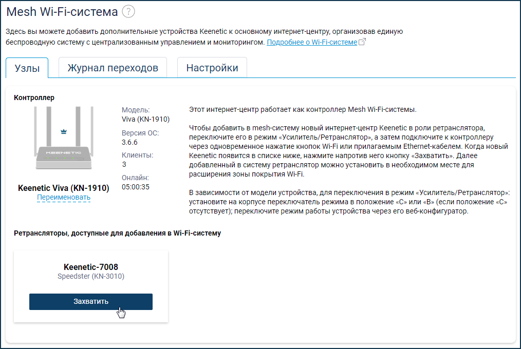 Подключение ретранслятора по технологии Mesh Wi-Fi