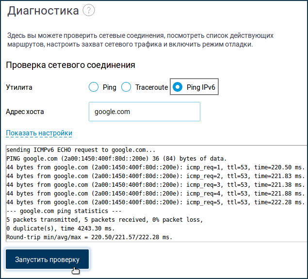 hurricane-ipv6-11-en.png