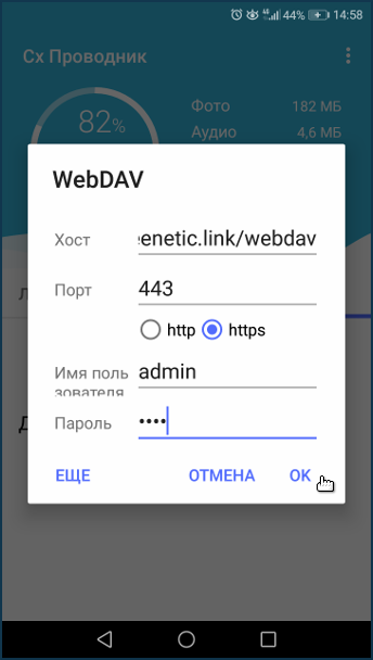 webdav14_en.png