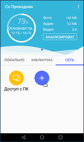 remote-access-android6-en.jpg