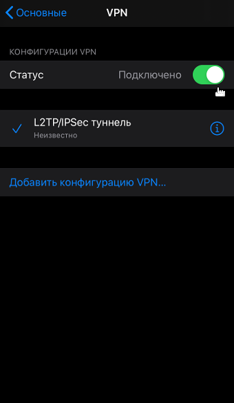 ipsec-ios-06-en.png