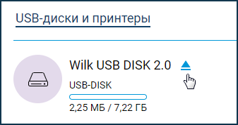 usb-removal-02-en.png