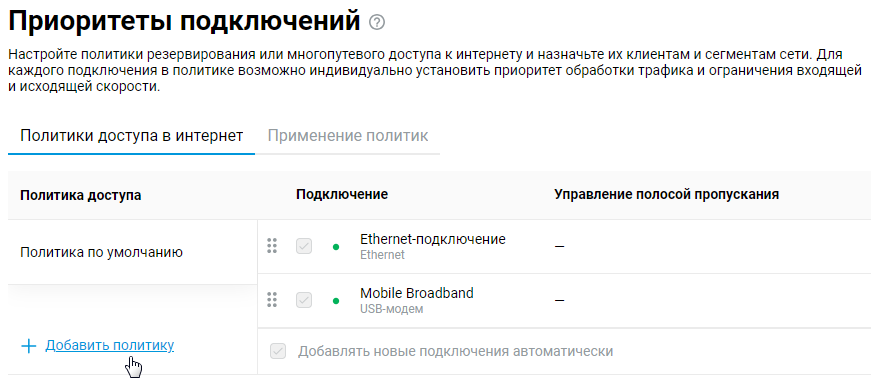 hosts-multiwan-04-en.png