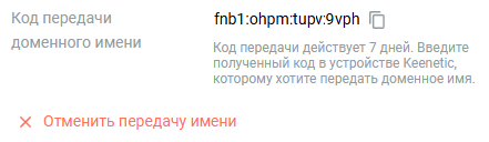 transfer-keendns-02-en.png