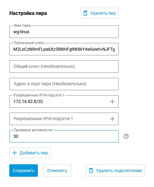 wireguard-linux-05-en.png