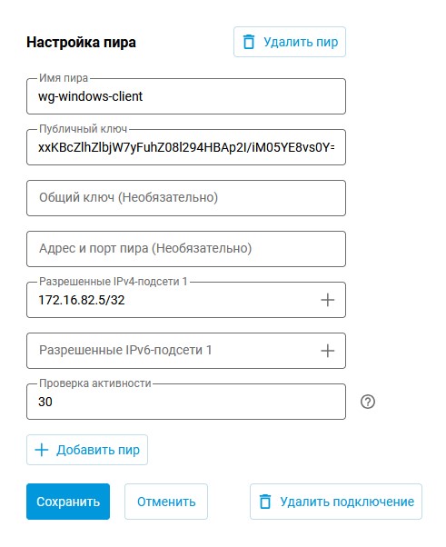 wireguard-linux-02-en.png