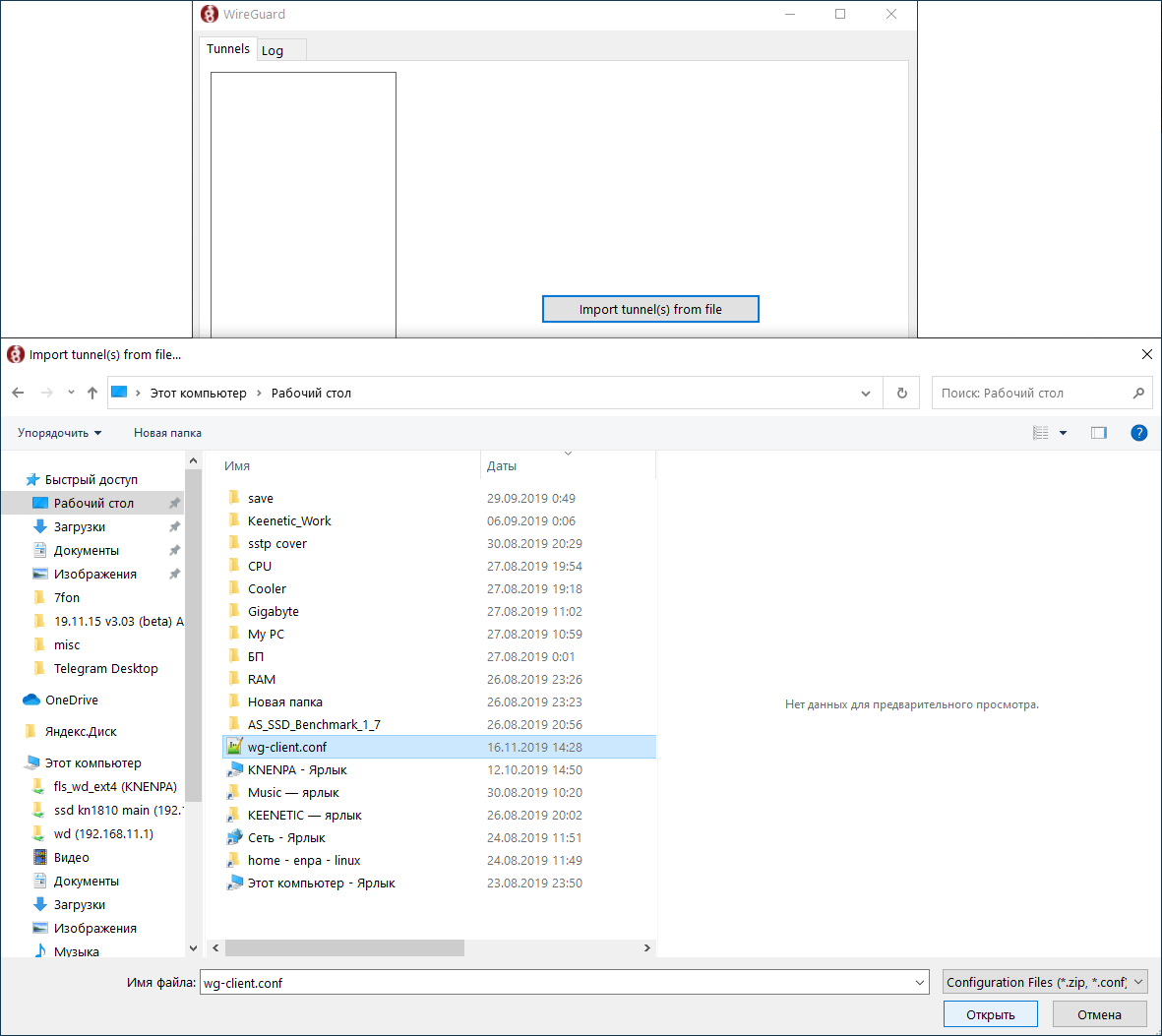 wireguard-windows-10-en.png
