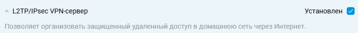 l2tp-ipsec-server01-en.png
