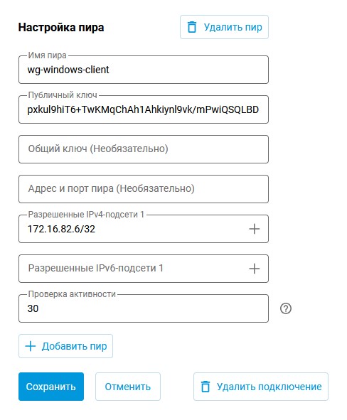 wireguard-windows-08-en.png