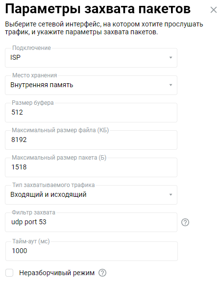 packet-capture3-en.jpg