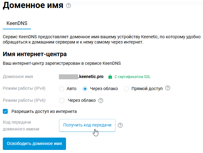 transfer-keendns-01-en.png