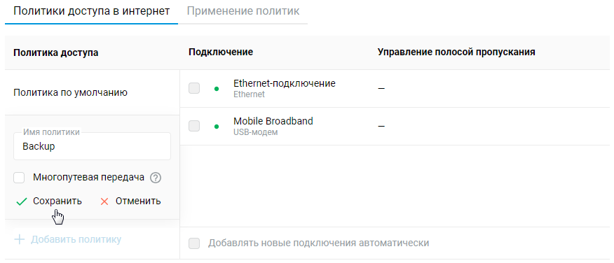 hosts-multiwan-05-en.png
