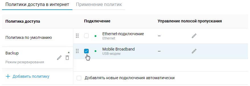 hosts-multiwan-06-en.png