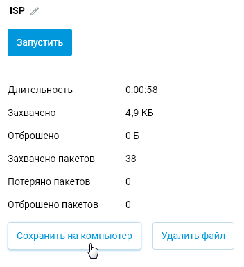 packet-capture6-en.jpg