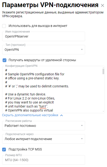 openvpn-server4-en.png