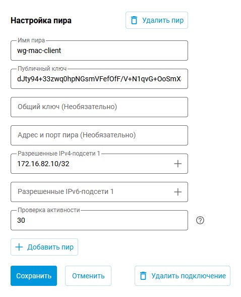 wireguard-macos-04-en.png