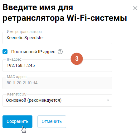 change_IP_extender2_en.png