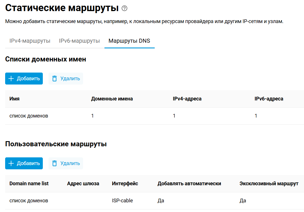 DNS-routes-01-en.png
