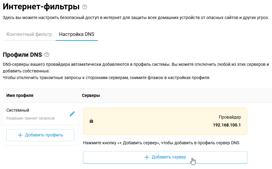 dns-block-01-en.png