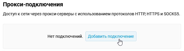 proxy-client-01-en.png