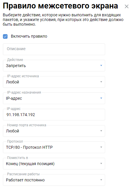 ex-firewall-06_en.png