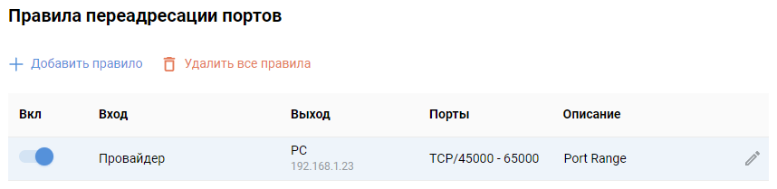 port-forwarding5_en.png
