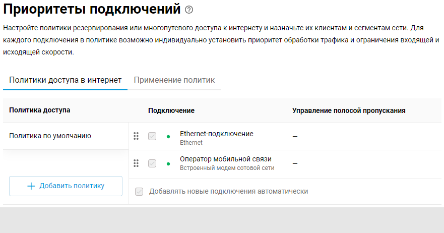backup-modem-05-en.png