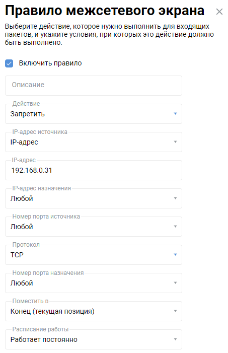 ex-firewall-10_en.png