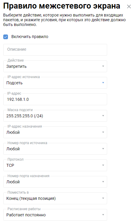 ex-firewall-02_en.png