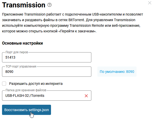max-perf-torrent-client-05-en.png