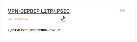 l2tp-ipsec-server02-en.png