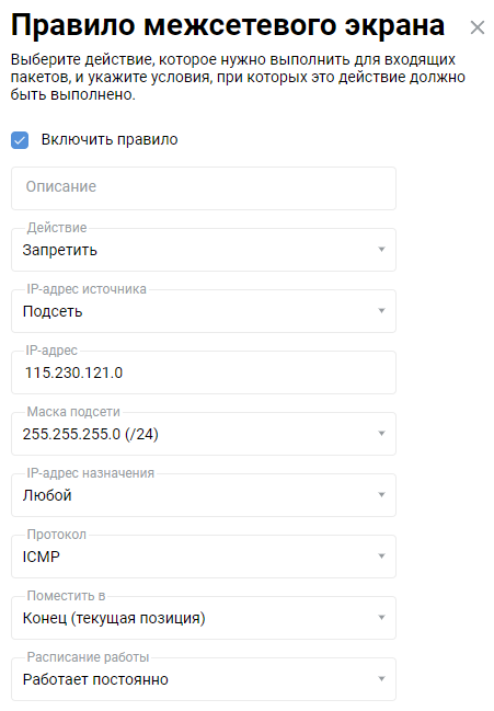 ex-firewall-16_en.png