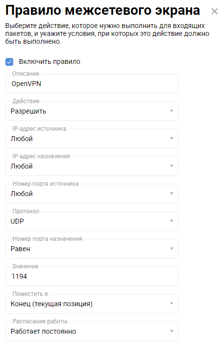 openvpn-server7-en.png