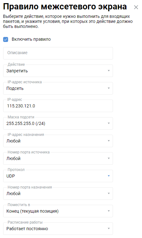 ex-firewall-15_en.png